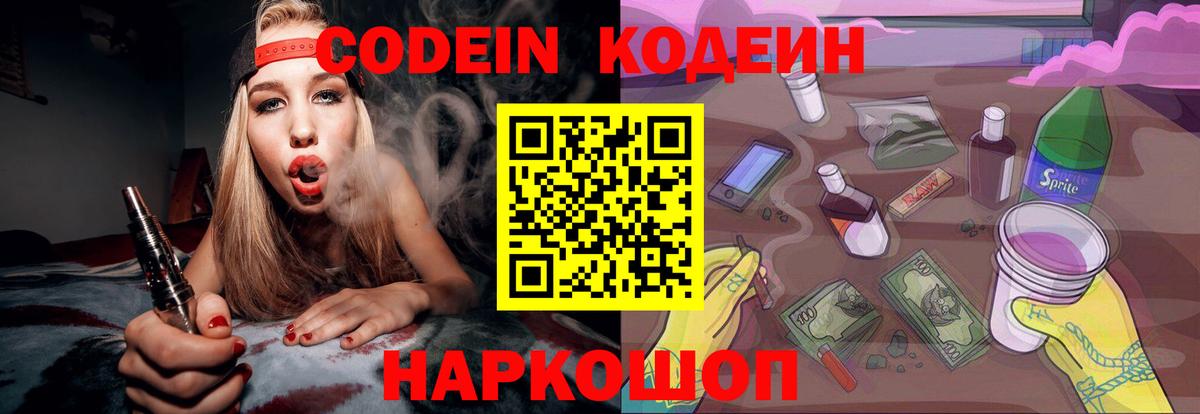 Кодеин Purple Drank Усть-Кут