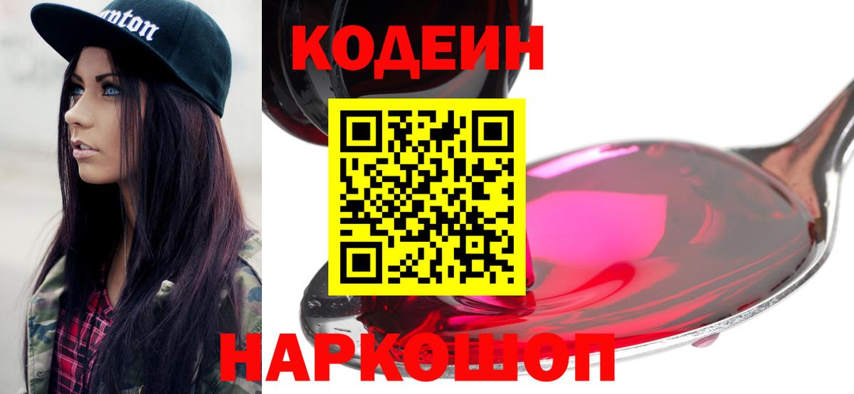 Кодеин напиток Lean (лин)  Вход с VPN  Усть-Кут 