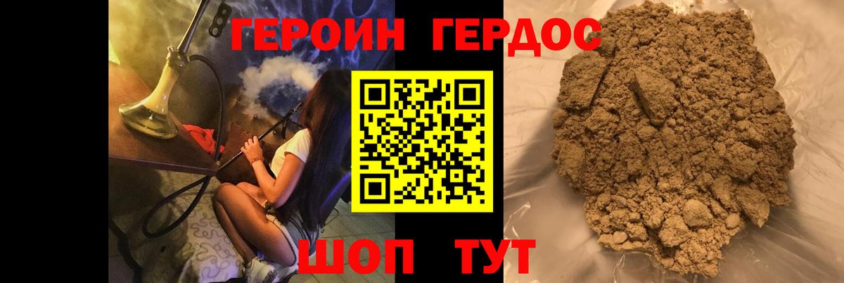 ГЕРОИН хмурый Усть-Кут