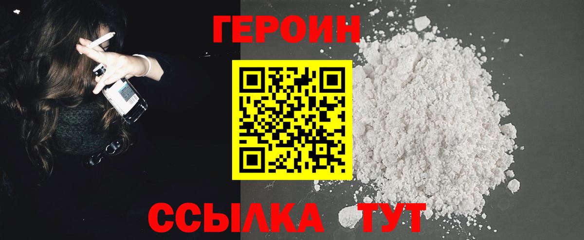 Героин афганец  Вход с VPN  Усть-Кут 