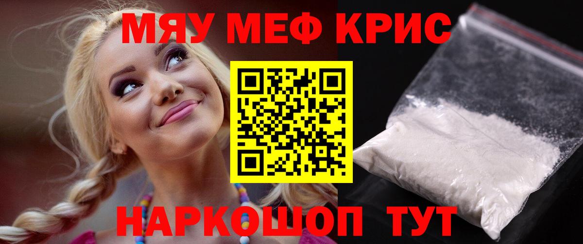 Меф мяу мяу  Усть-Кут